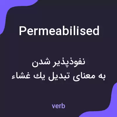 معنی permeabilised به فارسی معنی permeabilised به فارسی