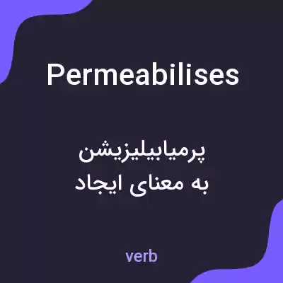 معنی permeabilises به فارسی معنی permeabilises به فارسی
