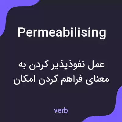 معنی permeabilising به فارسی معنی permeabilising به فارسی
