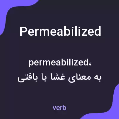 معنی permeabilized به فارسی معنی permeabilized به فارسی