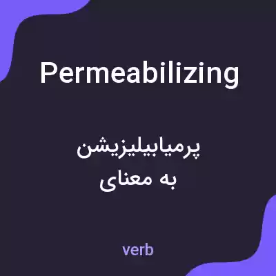 معنی permeabilizing به فارسی معنی permeabilizing به فارسی