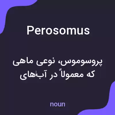 معنی perosomus به فارسی معنی perosomus به فارسی