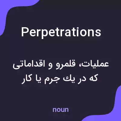 معنی perpetrations به فارسی معنی perpetrations به فارسی