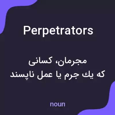 معنی perpetrators به فارسی معنی perpetrators به فارسی