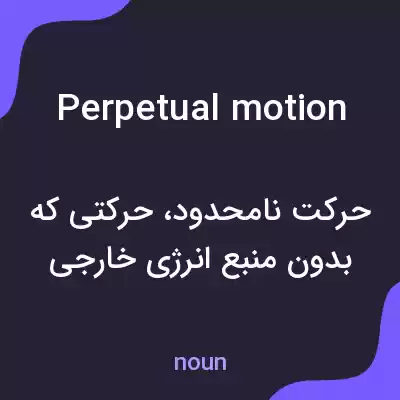 معنی perpetual motion به فارسی معنی perpetual motion به فارسی