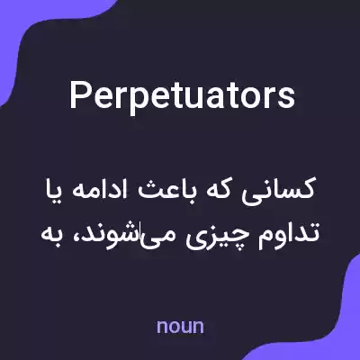 معنی perpetuators به فارسی معنی perpetuators به فارسی