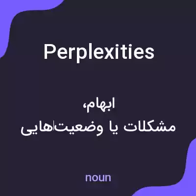معنی perplexities به فارسی معنی perplexities به فارسی