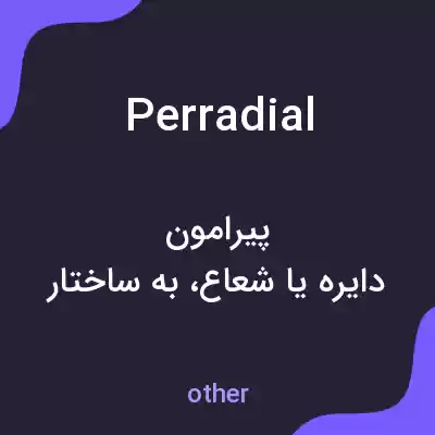 معنی perradial به فارسی معنی perradial به فارسی