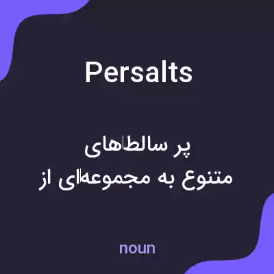 معنی persalts به فارسی معنی persalts به فارسی