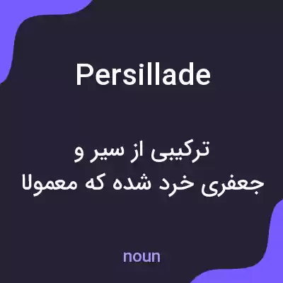 معنی persillade به فارسی معنی persillade به فارسی