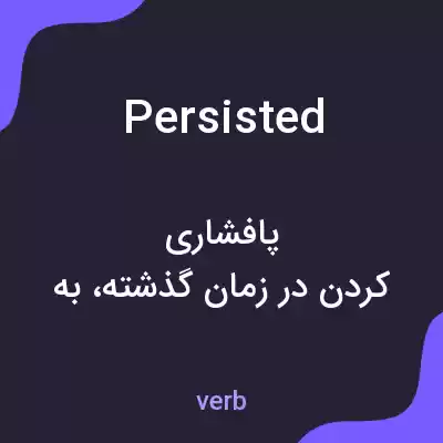 معنی persisted به فارسی معنی persisted به فارسی