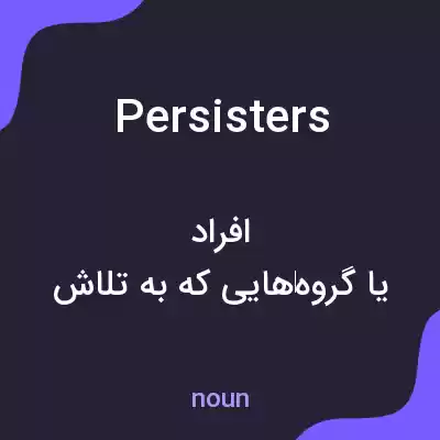 معنی persisters به فارسی معنی persisters به فارسی