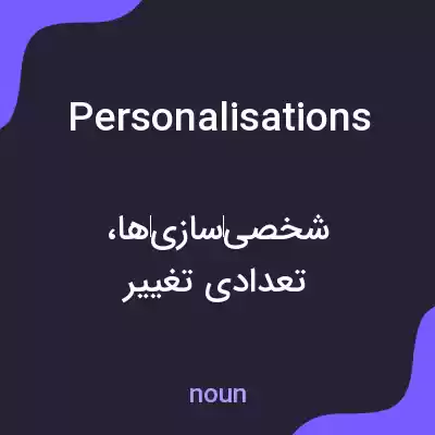 معنی personalisations به فارسی معنی personalisations به فارسی