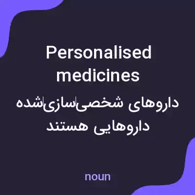 معنی personalised medicines به فارسی معنی personalised medicines به فارسی
