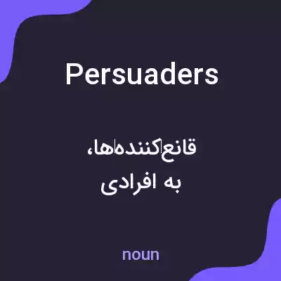 معنی persuaders به فارسی معنی persuaders به فارسی