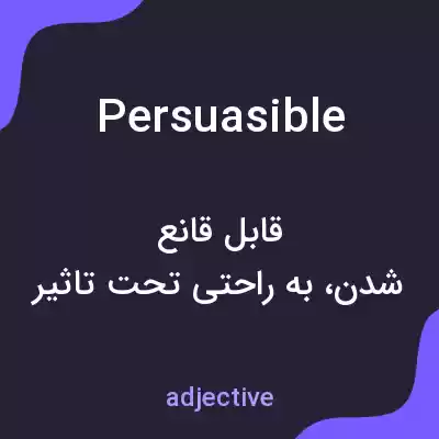 معنی persuasible به فارسی معنی persuasible به فارسی