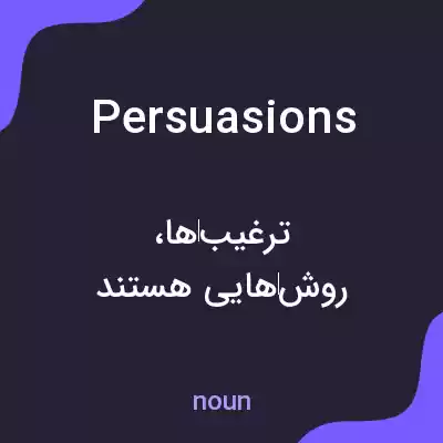معنی persuasions به فارسی معنی persuasions به فارسی