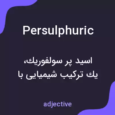معنی persulphuric به فارسی معنی persulphuric به فارسی