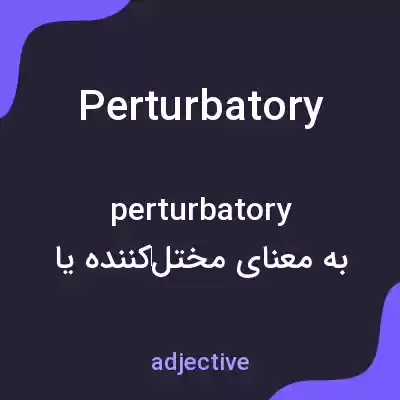 معنی perturbatory به فارسی معنی perturbatory به فارسی