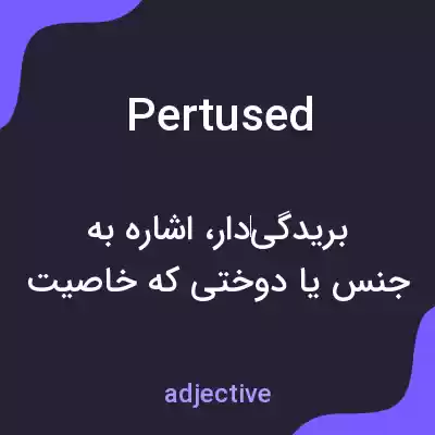 معنی pertused به فارسی معنی pertused به فارسی