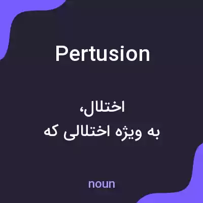 معنی pertusion به فارسی معنی pertusion به فارسی