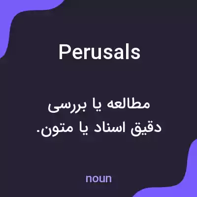 معنی perusals به فارسی معنی perusals به فارسی