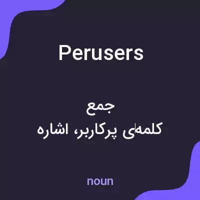 معنی perusers به فارسی