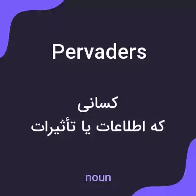 معنی pervaders به فارسی معنی pervaders به فارسی