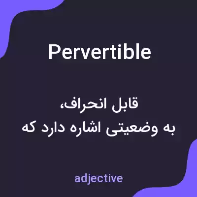 معنی pervertible به فارسی معنی pervertible به فارسی