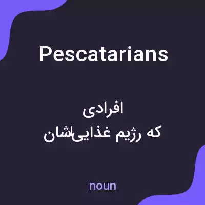 معنی pescatarians به فارسی