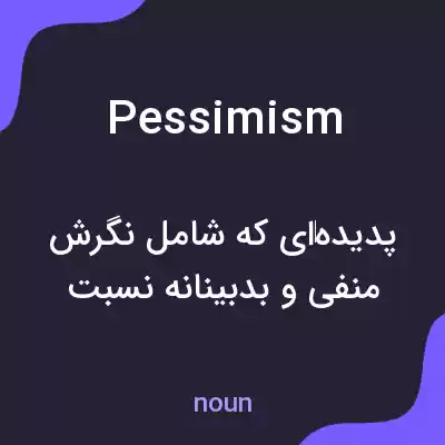 معنی pessimism به فارسی معنی pessimism به فارسی