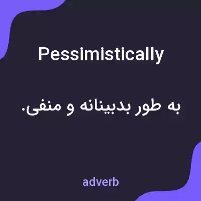 معنی pessimistically به فارسی معنی pessimistically به فارسی