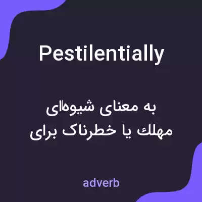 معنی pestilentially به فارسی معنی pestilentially به فارسی