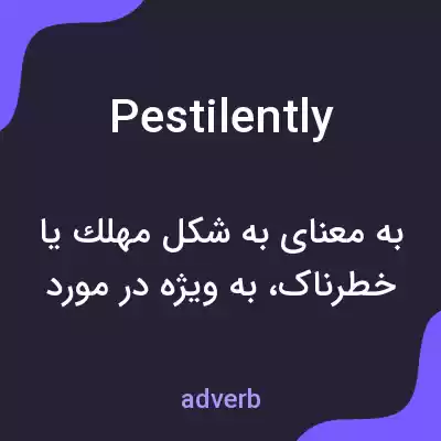معنی pestilently به فارسی معنی pestilently به فارسی