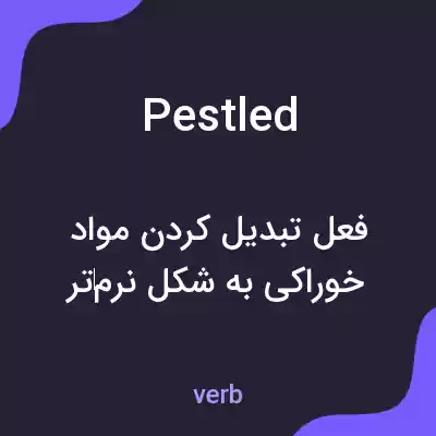 معنی pestled به فارسی معنی pestled به فارسی