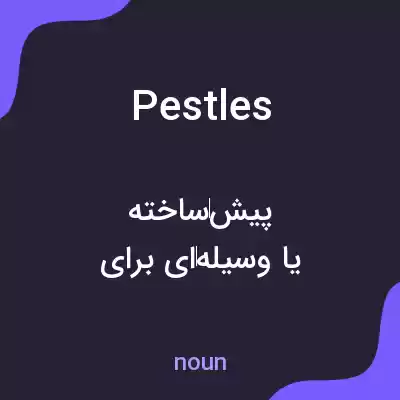معنی pestles به فارسی معنی pestles به فارسی