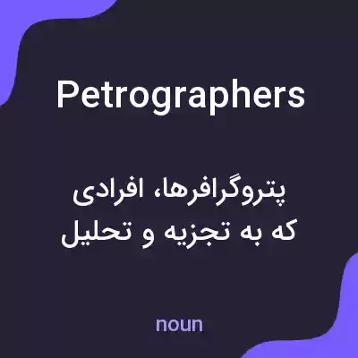 معنی petrographers به فارسی معنی petrographers به فارسی