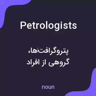 معنی petrologists به فارسی معنی petrologists به فارسی