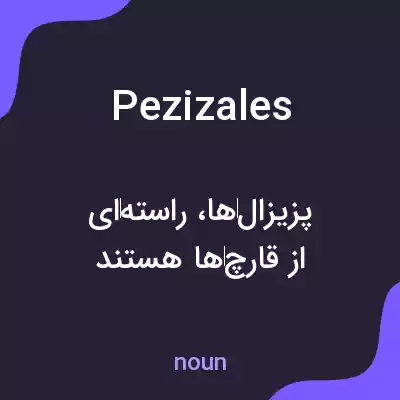 معنی pezizales به فارسی معنی pezizales به فارسی