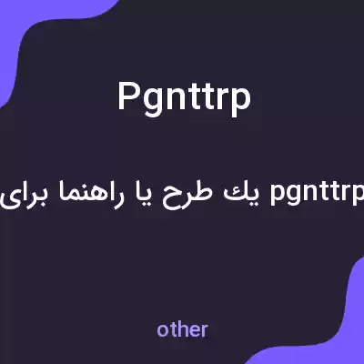 معنی pgnttrp به فارسی معنی pgnttrp به فارسی