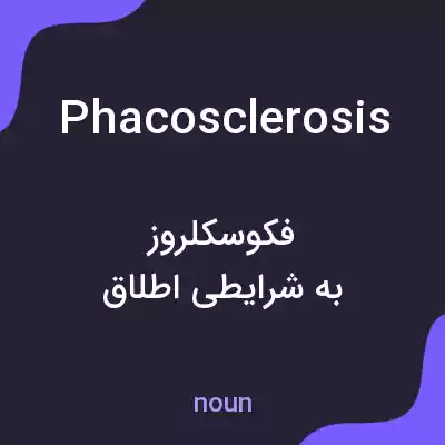 معنی phacosclerosis به فارسی معنی phacosclerosis به فارسی