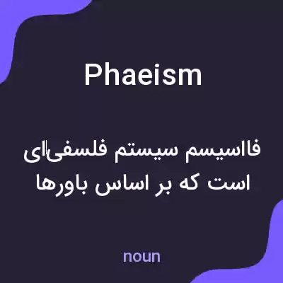 معنی phaeism به فارسی معنی phaeism به فارسی