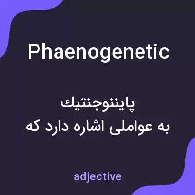معنی phaenogenetic به فارسی