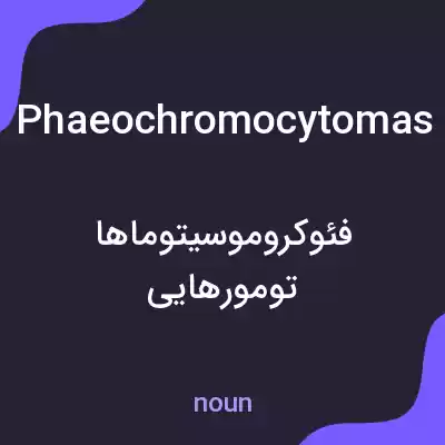 معنی phaeochromocytomas به فارسی معنی phaeochromocytomas به فارسی