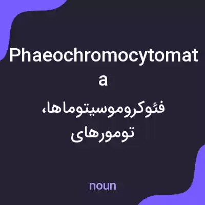 معنی phaeochromocytomata به فارسی معنی phaeochromocytomata به فارسی