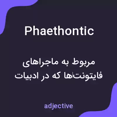 معنی phaethontic به فارسی معنی phaethontic به فارسی