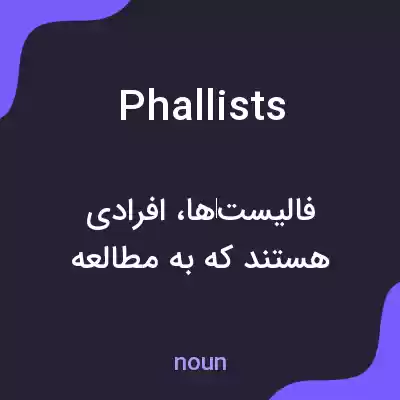 معنی phallists به فارسی معنی phallists به فارسی