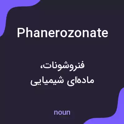 معنی phanerozonate به فارسی معنی phanerozonate به فارسی