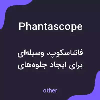 معنی phantascope به فارسی معنی phantascope به فارسی