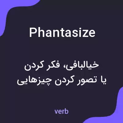 معنی phantasize به فارسی